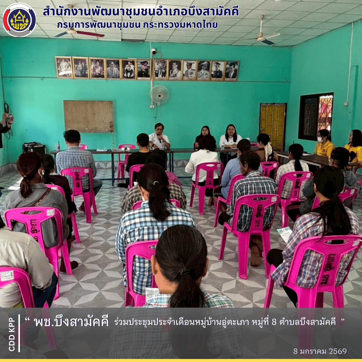 พช.บึงสามัคคี ร่วมประชุมประจำเดือนหมู่บ้านอู่ตะเภา หมู่ที่ 8 ตำบลบึงสามัคคี