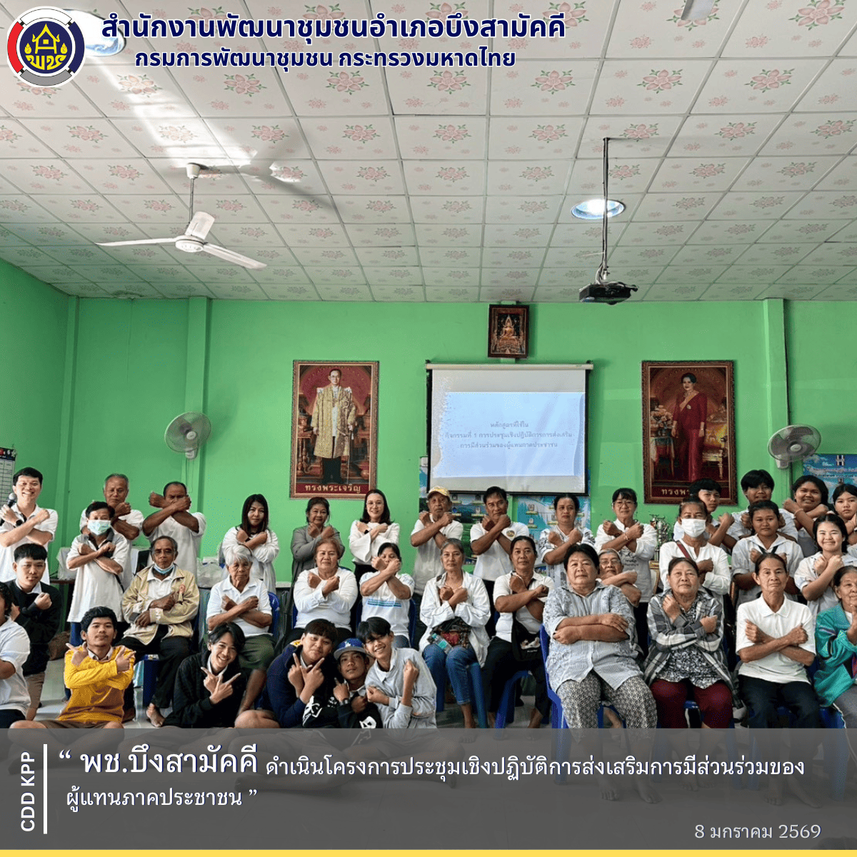 พช.บึงสามัคคี ดำเนินโครงการประชุมเชิงปฏิบัติการส่งเสริมการมีส่วนร่วมของผู้แทนภาคประชาชน