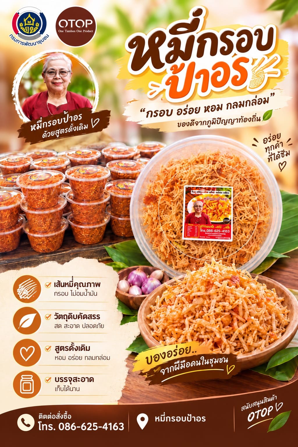 🌟 พช.บึงสามัคคี เชิญชวนช็อปช่วยชุมชน ผลิตภัณฑ์ OTOP 🌟 🌟 OTOP นวัตวิถี 🌟 ดัน Soft Power 🌟